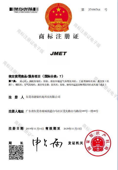JMET商標證書