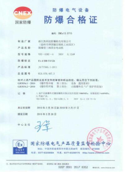 防爆合格證
